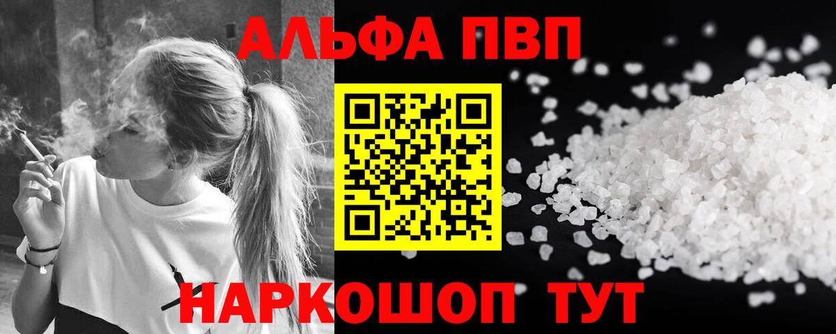 Alpha-PVP  Альфа ПВП кристаллы  A PVP СК  Вход с VPN  Нижневартовск  APVP Соль 