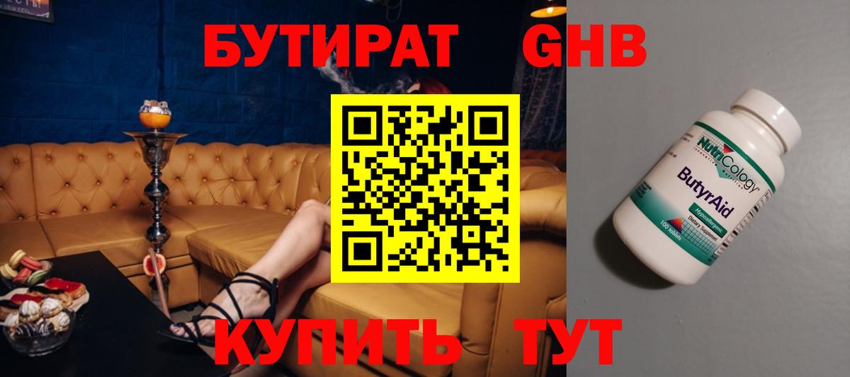 Бутират  Вход с VPN  Нижневартовск  БУТИРАТ бутик 