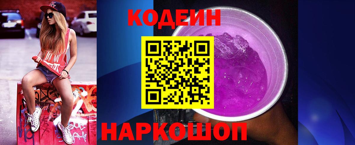 Кодеиновый сироп Lean напиток Lean (лин)  Кодеиновый сироп Lean напиток Lean (лин)  Вход с VPN  Нижневартовск 