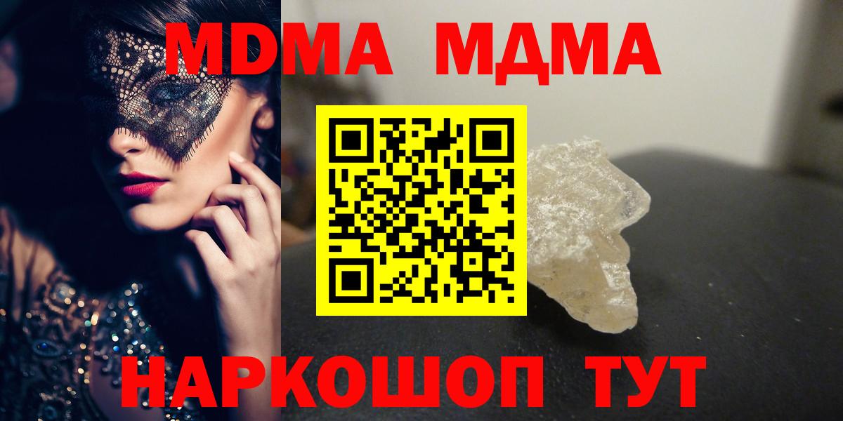 Нижневартовск  МДМА  Вход с VPN  МДМА кристаллы  МДМА crystal 